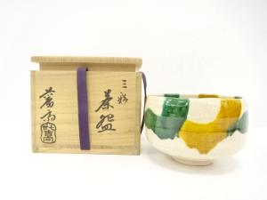 吉向焼　七世　吉向蕃斎造　三彩　茶碗